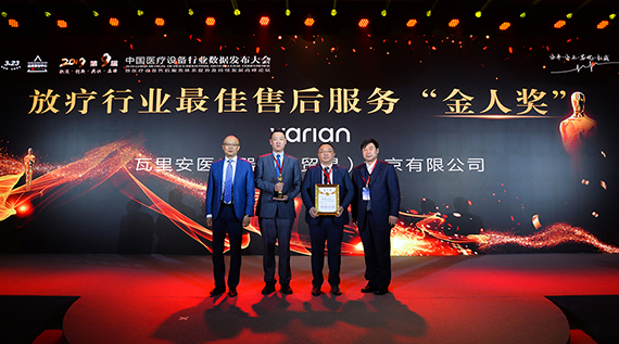 瓦里安蝉联“中国医疗设备行业数据及售后服务调查”金人奖