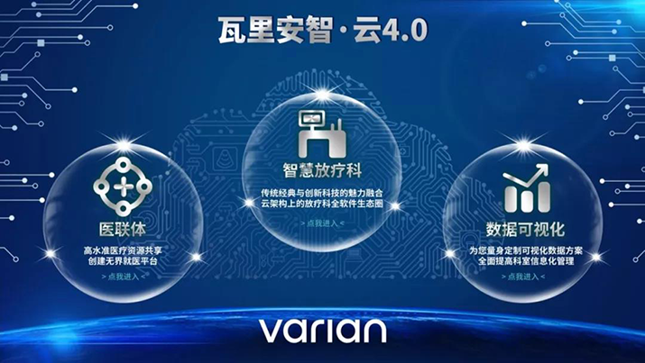 智云系统首次连线欧美专家，瓦里安软件沙龙再次升级