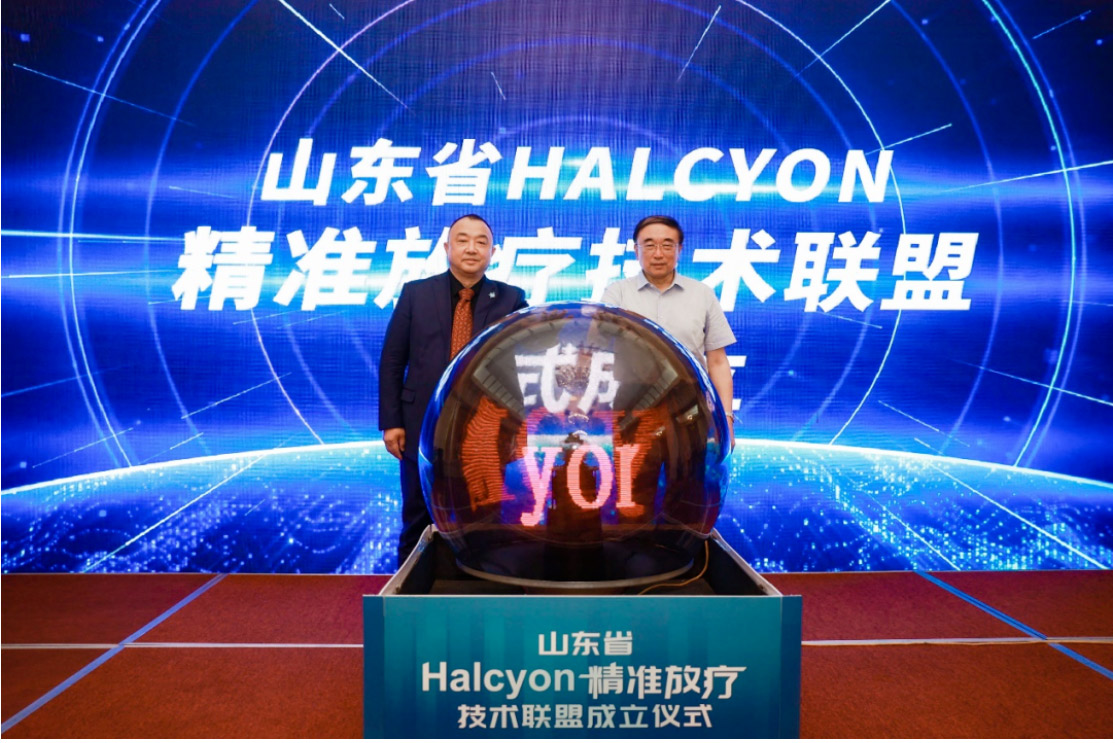 齐鲁同心，我国首个省级Halcyon精准放疗技术联盟成立