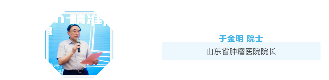 齐鲁同心，我国首个省级Halcyon精准放疗技术联盟成立