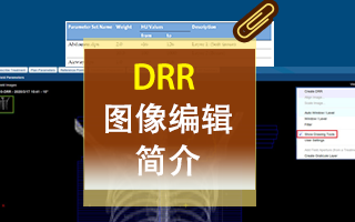 DRR 图像编辑简介